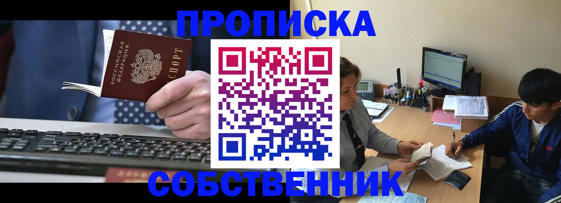 прописка штамп в Сунже