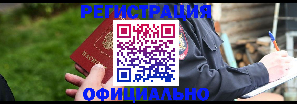 временная регистрация надежно в Сунже